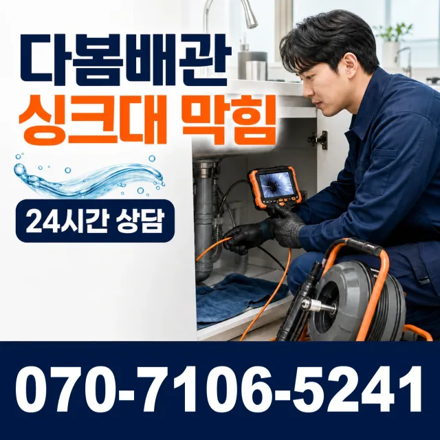 전북 부안군 행안면 체육공원길 세면대뚫기 상담 이미지 1