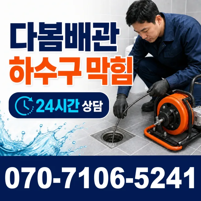 전북 부안군 행안면 체육공원길 세면대뚫기 상담 이미지 2