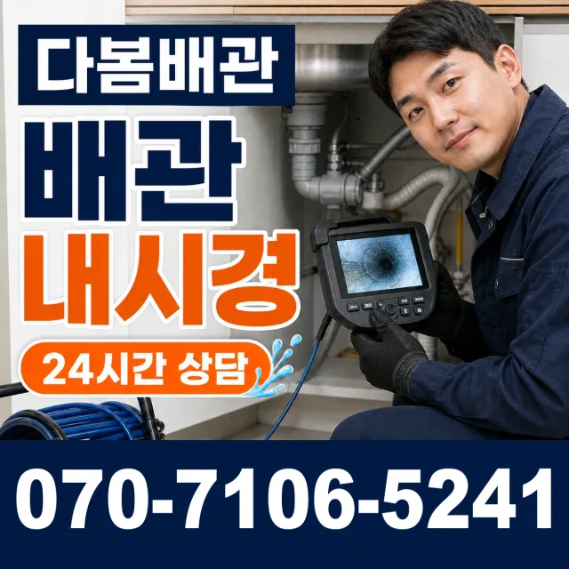 전북 부안군 행안면 체육공원길 세면대뚫기 상담 이미지 3