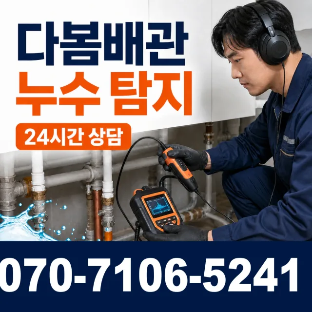 전북 부안군 행안면 체육공원길 세면대뚫기 상담 이미지 5
