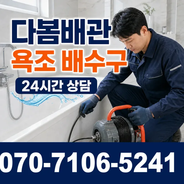 전북 부안군 행안면 체육공원길 세면대뚫기 상담 이미지 6