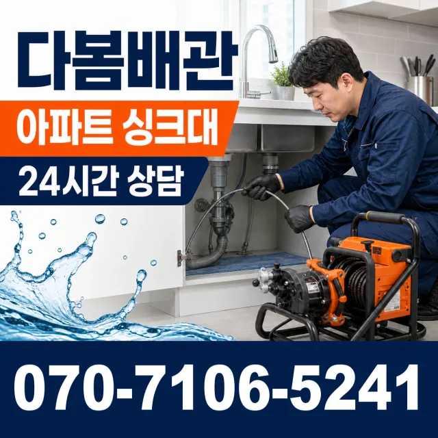 전북 부안군 행안면 체육공원길 세면대뚫기 상담 이미지 7